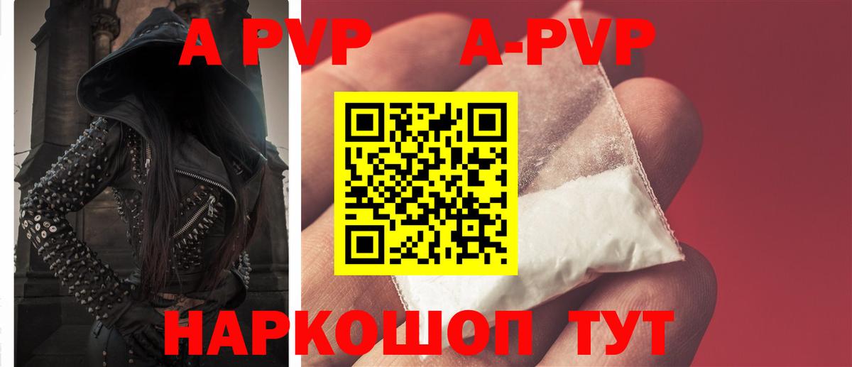 A PVP Соль Магадан