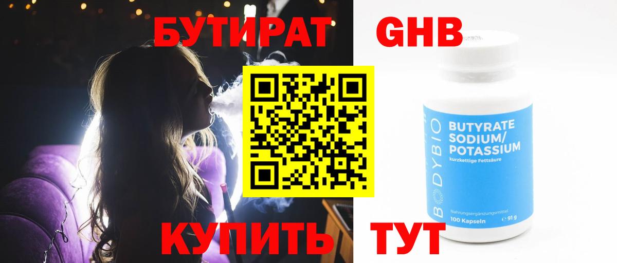 Магадан  БУТИРАТ GHB  Вход с VPN 