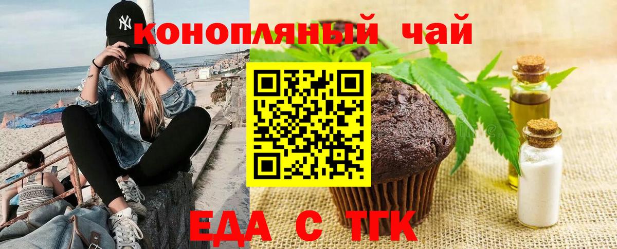 Еда ТГК марихуана  Вход с VPN  Магадан 