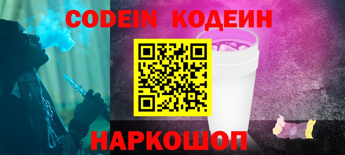 Codein напиток Lean (лин)  Вход с VPN  Кодеиновый сироп Lean напиток Lean (лин)  Магадан 