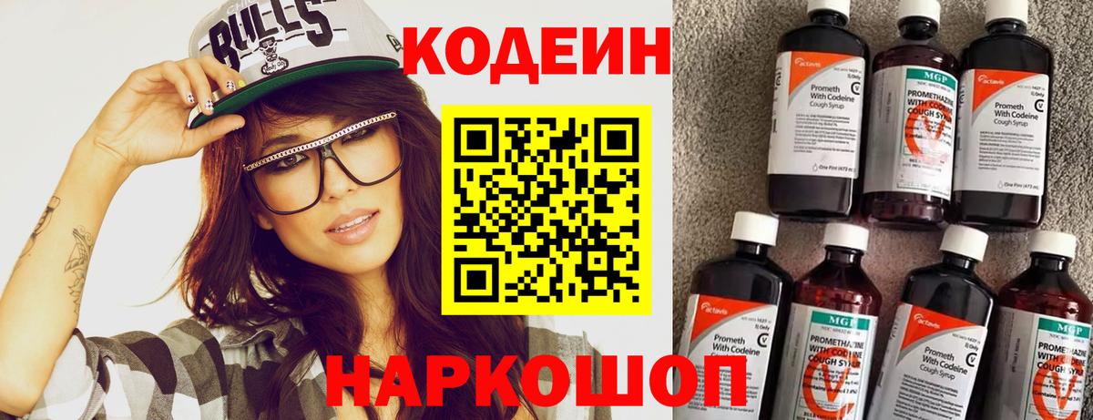 Кодеиновый сироп Lean напиток Lean (лин)  Codein напиток Lean (лин)  Магадан 