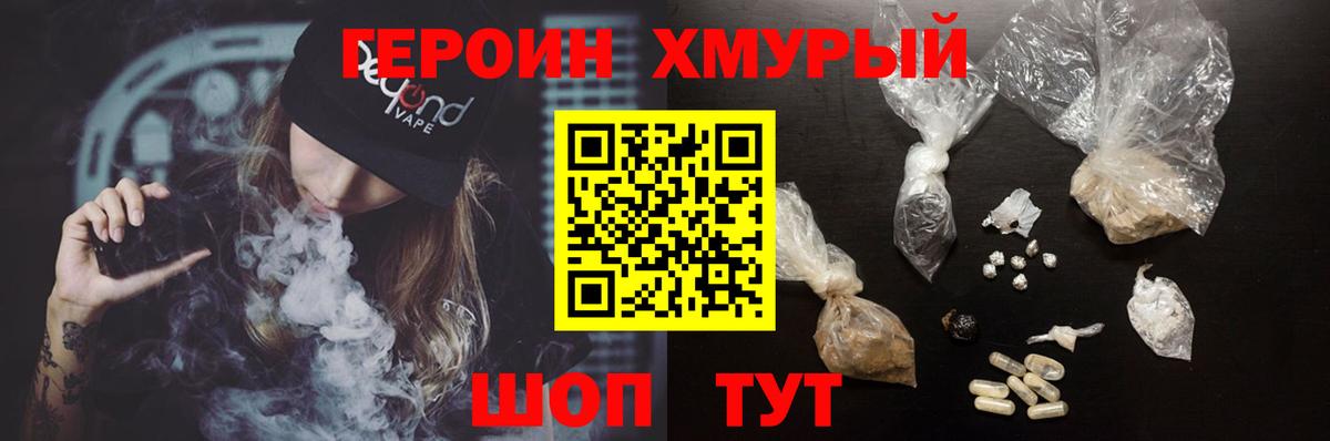 Героин Heroin  Вход с VPN  Магадан 