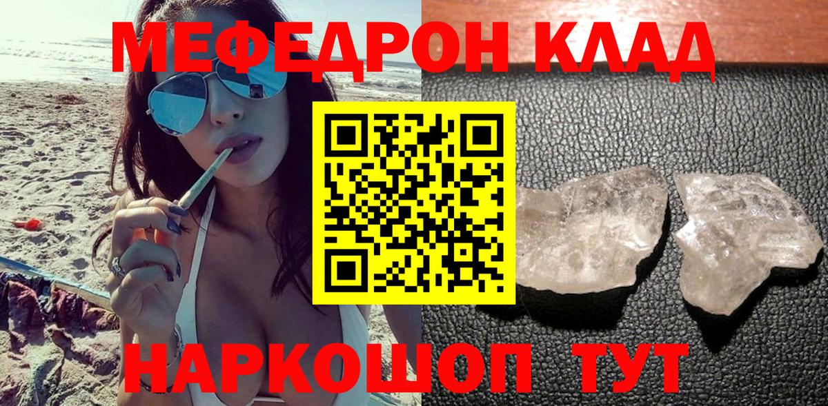 МЯУ-МЯУ мяу мяу  купить   Мефедрон  Мефедрон VHQ  Магадан  Вход с VPN 